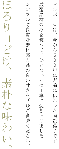 �u�ق����ǂ��A�f�p�Ȗ��킢�B�v�}���{�[���́A������600�N�قǑO�ɓ`�������؉َq�ł��B���I�f�ނ݂̂��g���āA�ЂƂЂƂ��J�ɏĂ��グ�܂����B�V���v���ŗǎ��ȑf�ފ��ƕi�̗ǂ��Â������Ђ��ܖ����������B